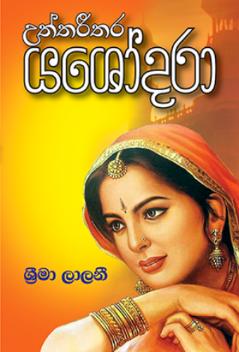 Uththrithara Yshodara