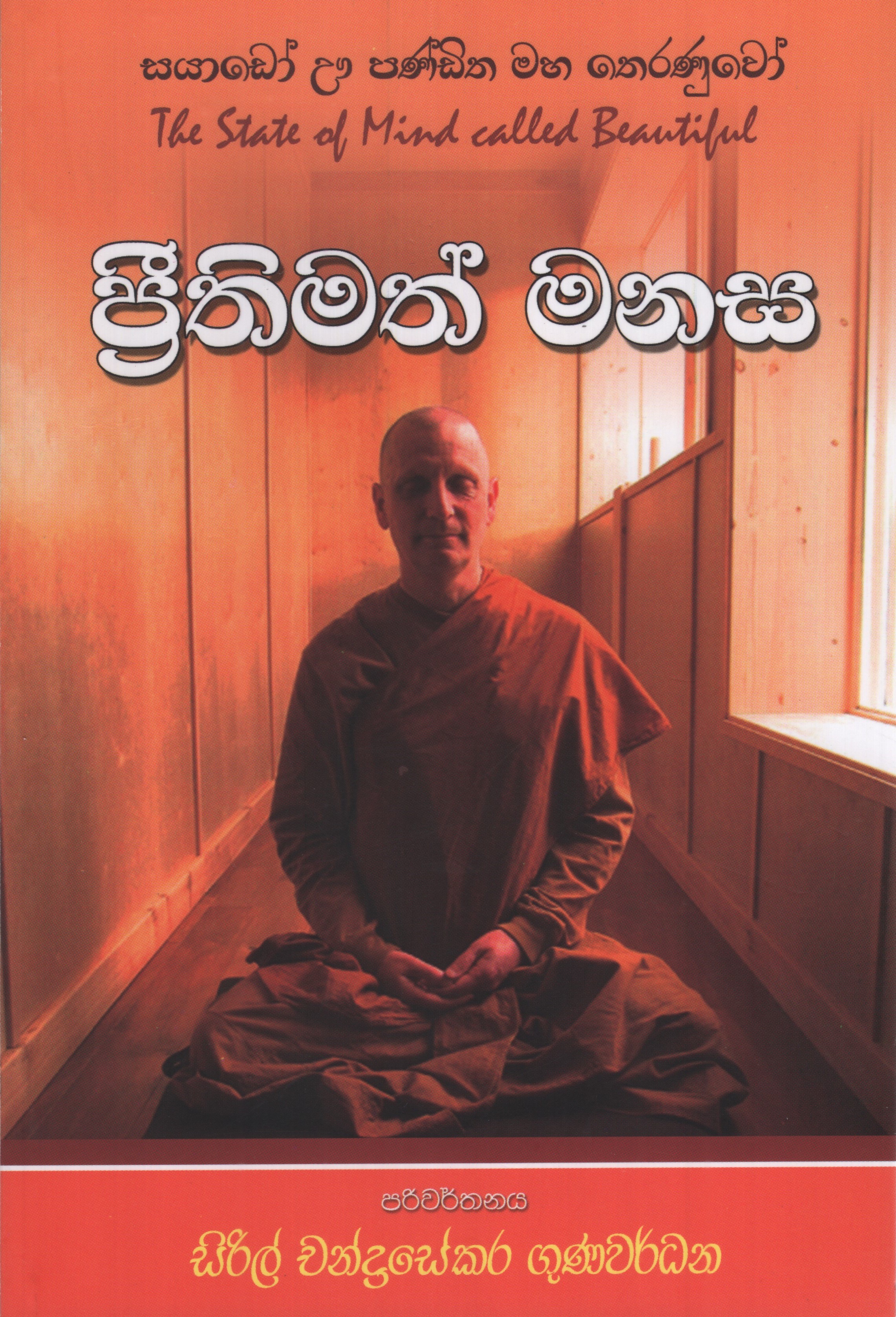Prithimath Manasa 