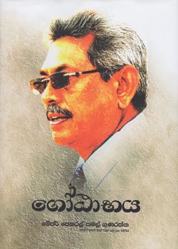 Gotabaya (Sinhala)