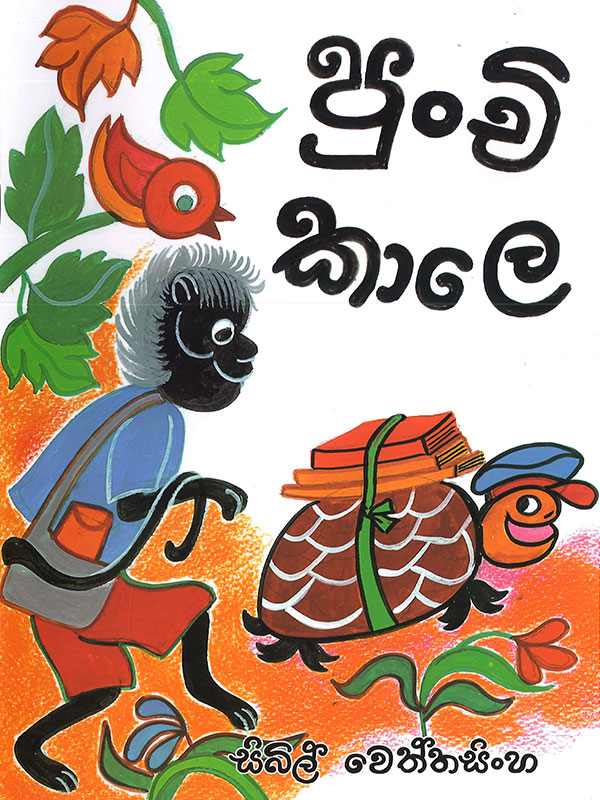 Punchi Kale
