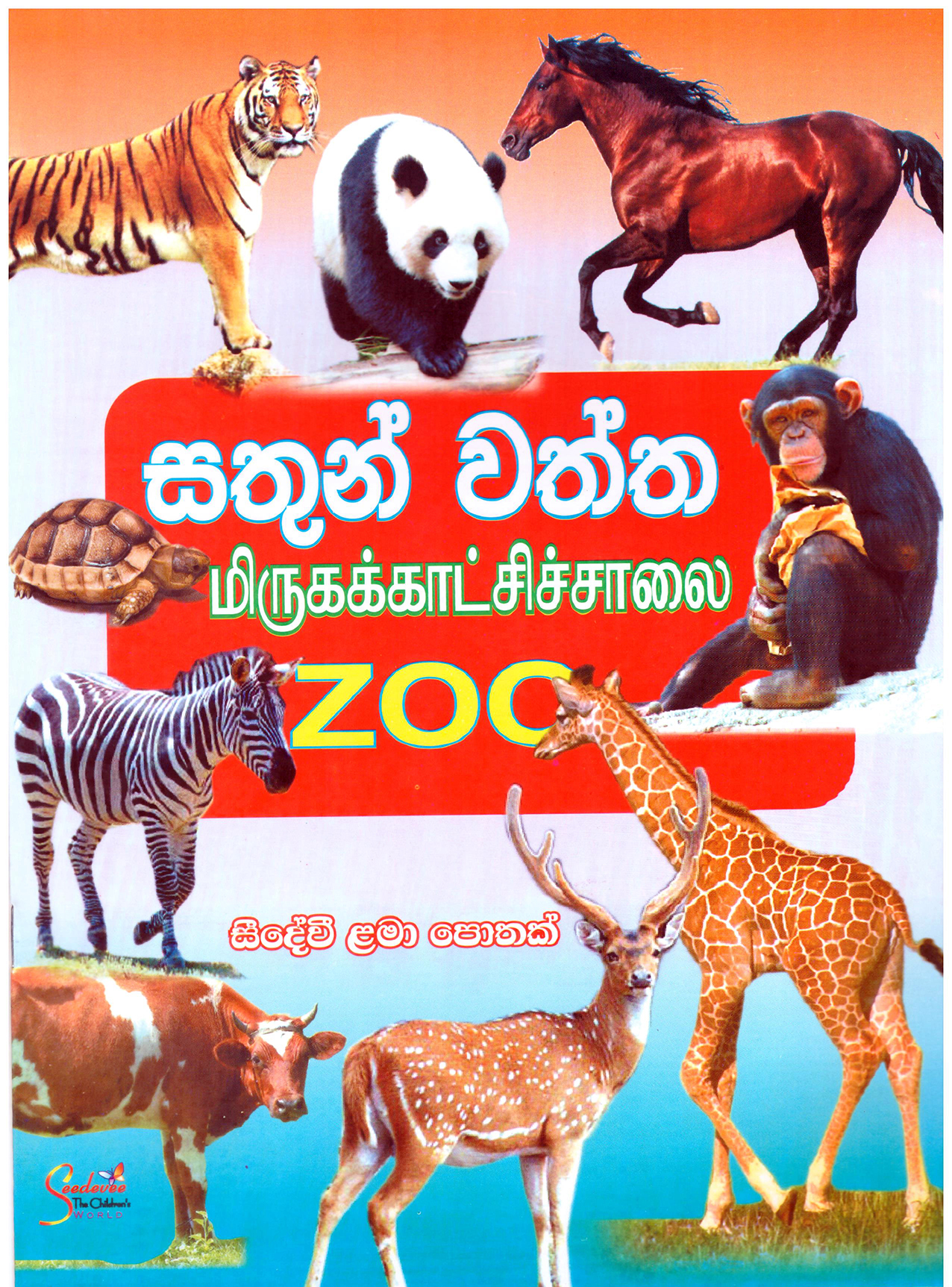 Seedevee Zoo Books