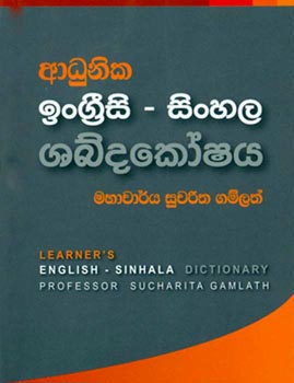 Adhunika English-Sinhala Shabdakoshaya