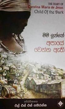 Mama Inne Apaye Wenna Athi - මම ඉන්නෙනේ අපායේ වෙන්න ඇති