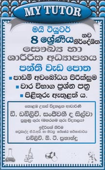 My Tutor Saukya ha Sharirika Adyapanaya Panthi Weda Potha Grade 8 (Sinhala)