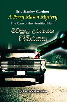 Bihisunu Urumayaka Abirahasa - Translation of A Perry Mason Mystery By Erle Stanley Gardner