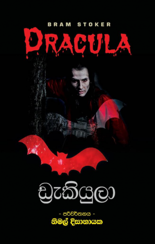 Dracula - ඩ්‍රැකියුලා