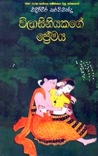 Vilasiniyakage Premaya 