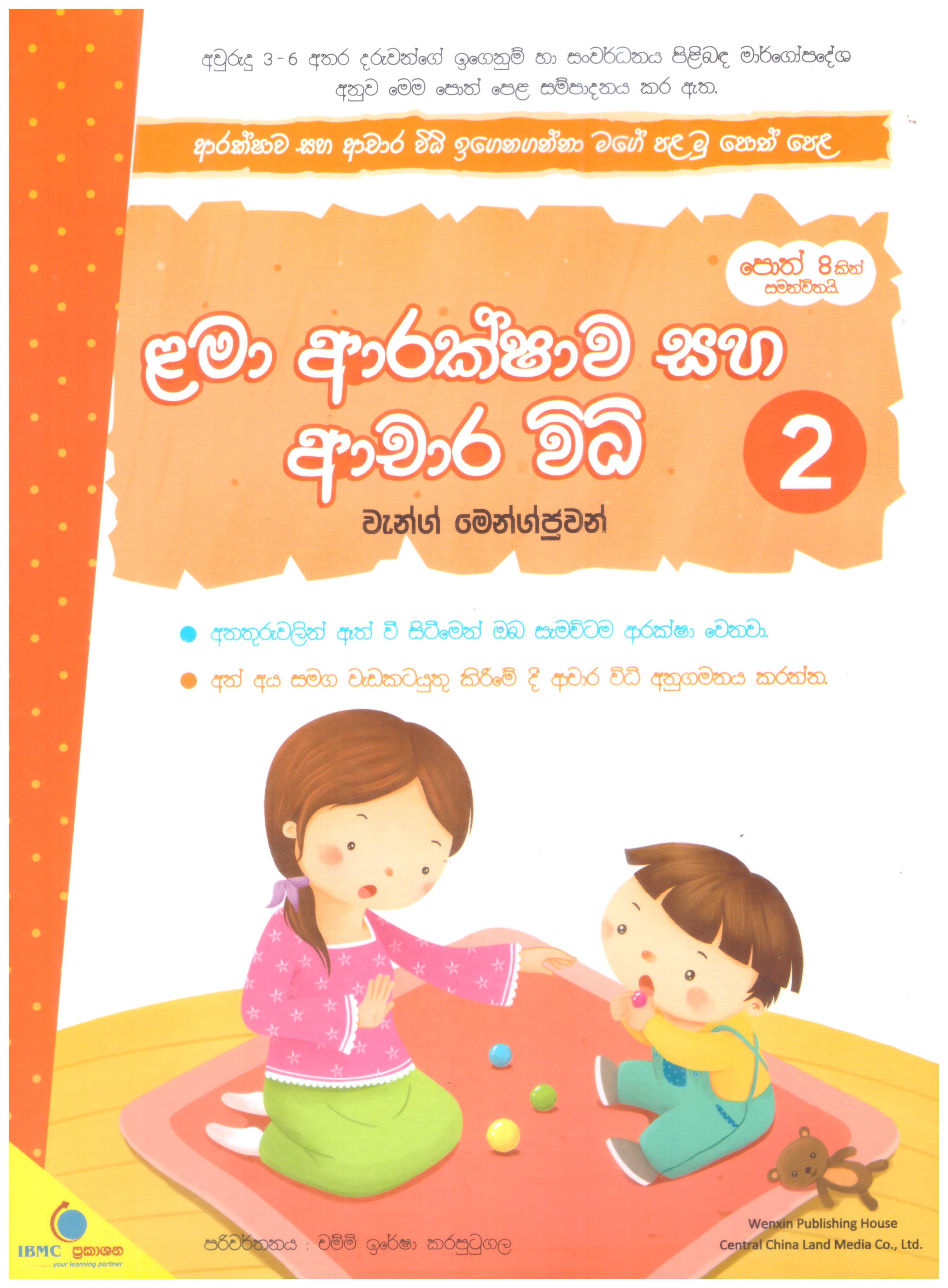 Lama Arakshawa Saha Achara Widhi - 02