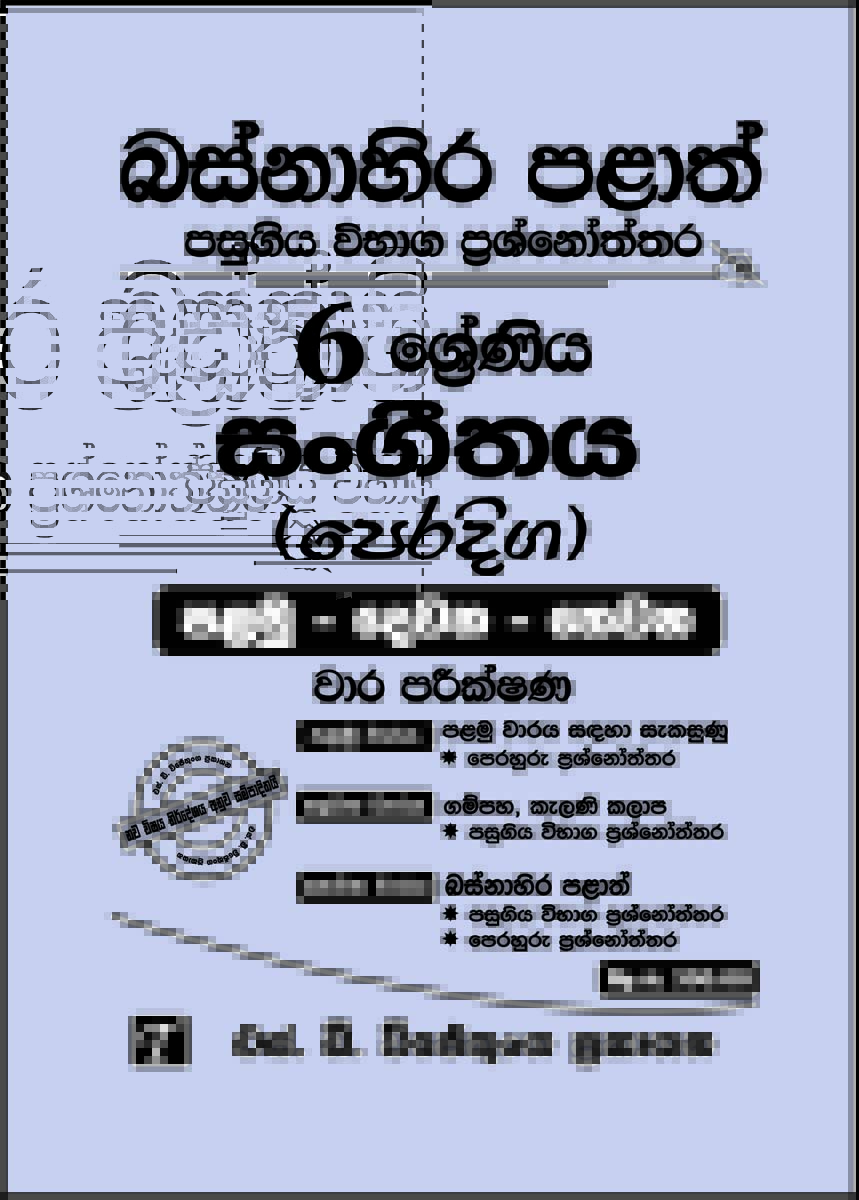 Basnahira Palath Pasugiya Vibaga Prashnoththara 7 Shreniya Sangeethaya (Peradiga) Palamu Dewana Thewana Wara Parikshana