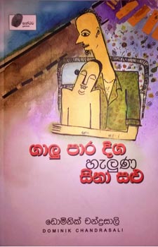 Galu Para Diga Haelunu Sina Sallu