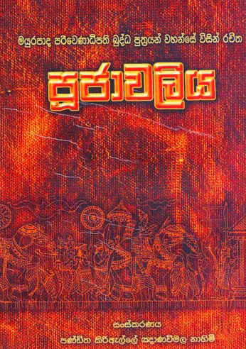 Poojawaliya - පූජාවලිය