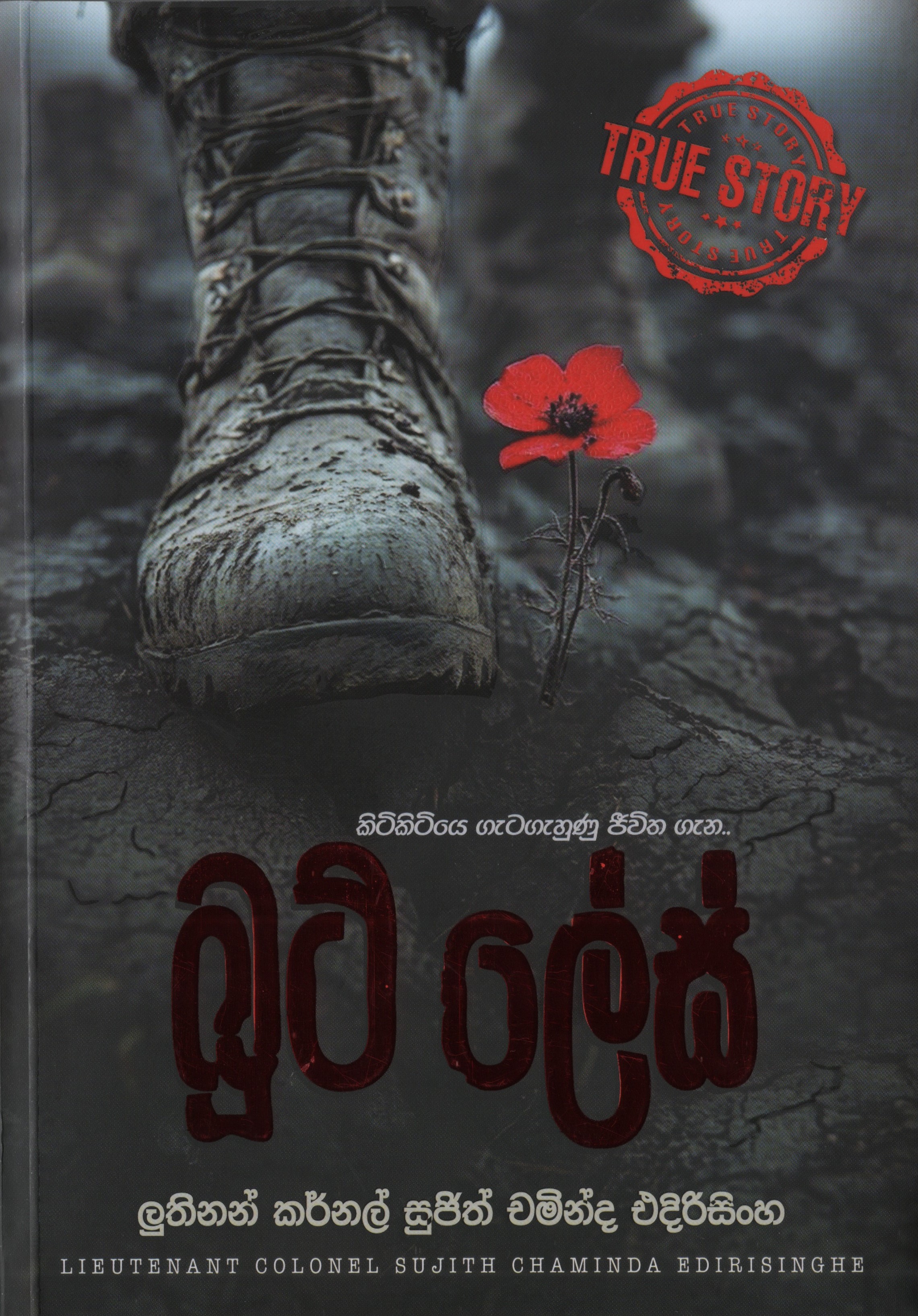 Boot Lace Kitikitiye Gatagahunu Jeewitha Gana