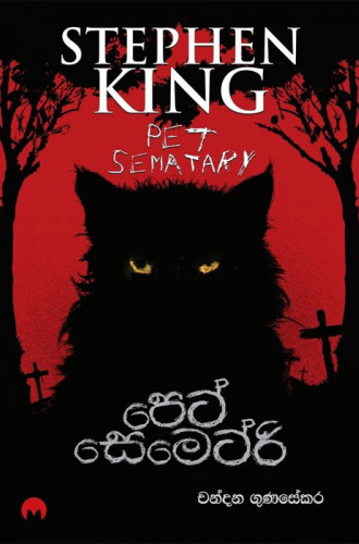 Pet Sematary 