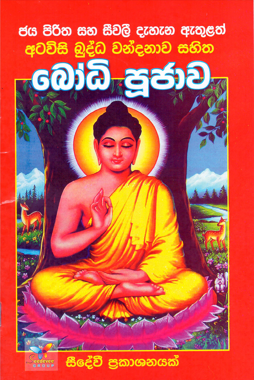 Atavisi Buddha Wandanawa Sahitha Bodhi Pujawa