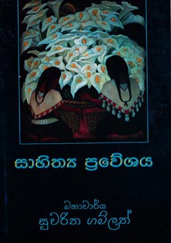 sahithya praweshaya