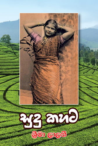 Sudu Kahata