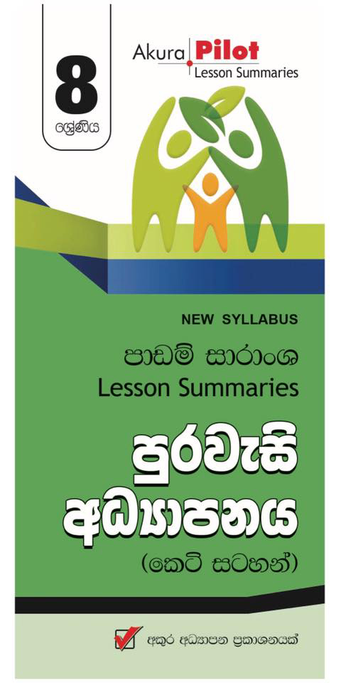 Nawa Vishaya Nirdeshaya Padam Saranshaya : Purawesi Adhyapanaya 08 Shreniya (Keti Satahan)