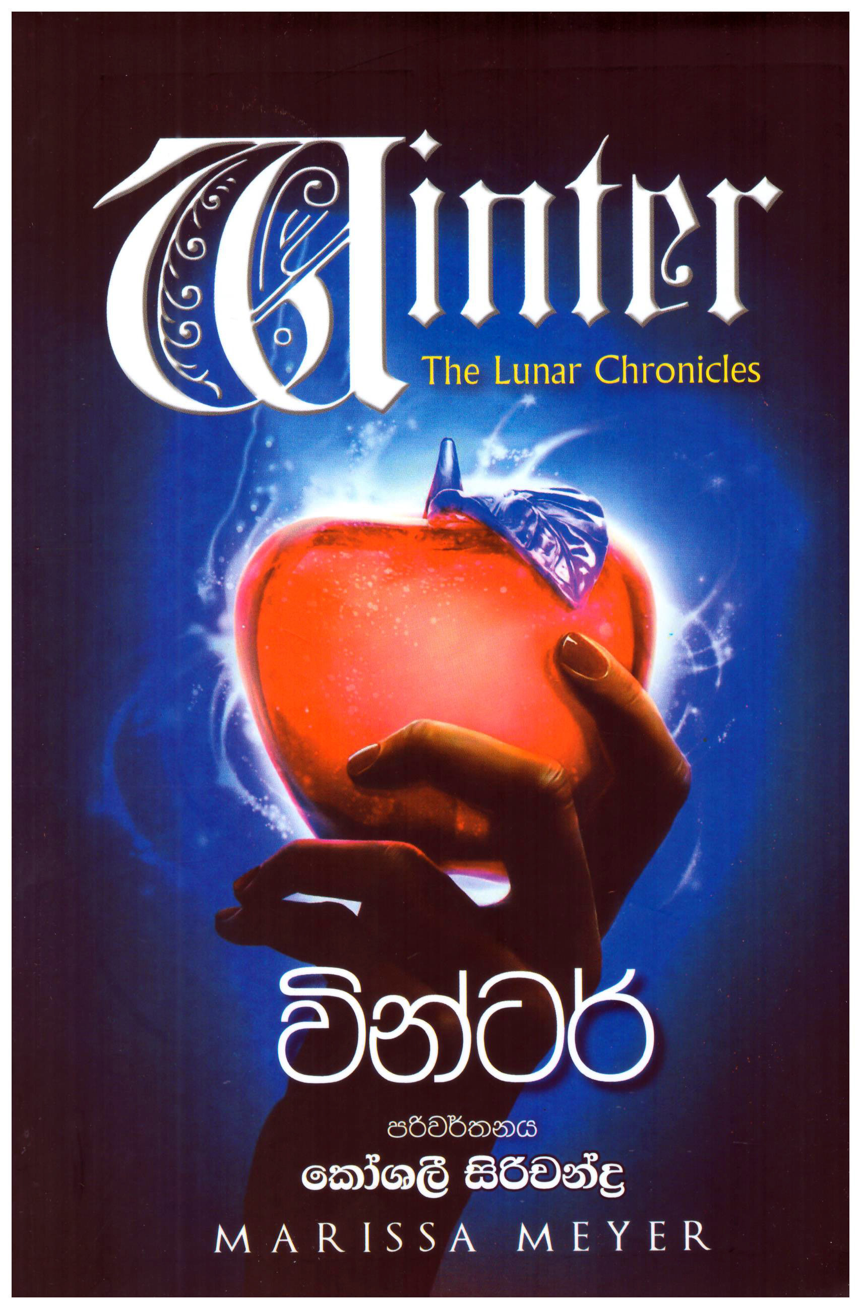 Winter - Translations of The Lunar Chronicles : Winter by Marissa Meyer