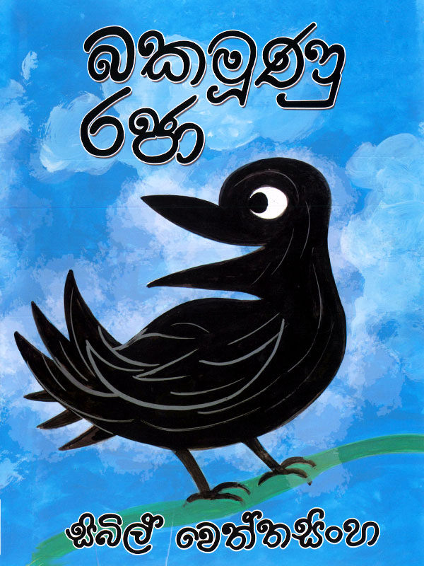 Bakamunu Raja