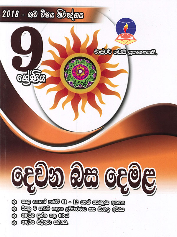 Master Guide 9 Sreniya Dewana Basa Demala (2018 Nawa Vishaya)