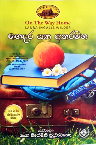 Gedara Yana Athara Maga