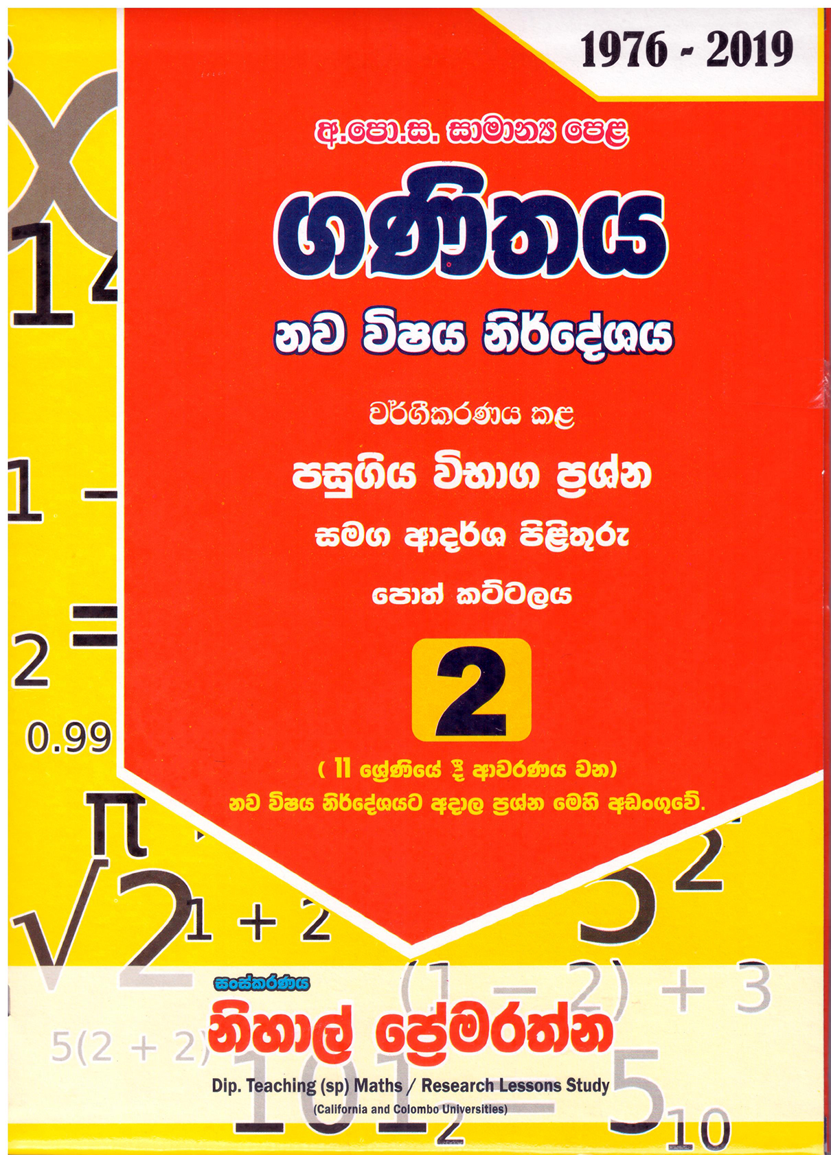 Pesuru O/L Ganithaya 1976 - 2022  Book 2 