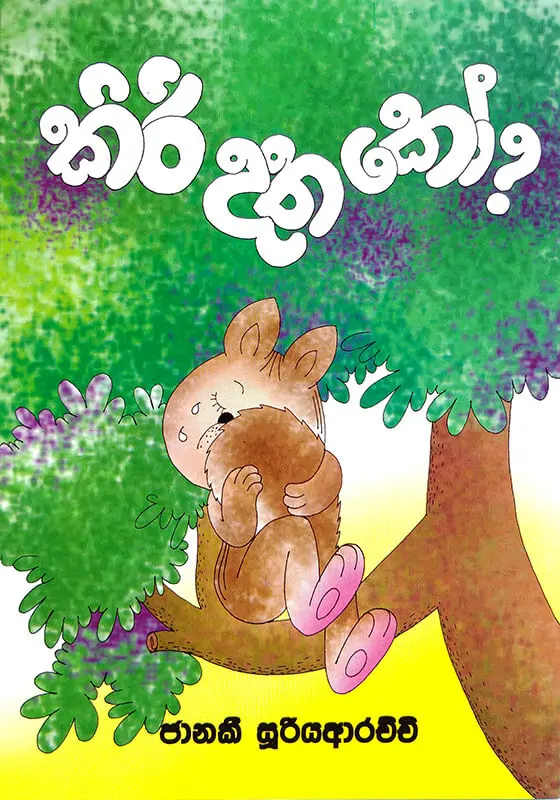 Kiri Datha Ko