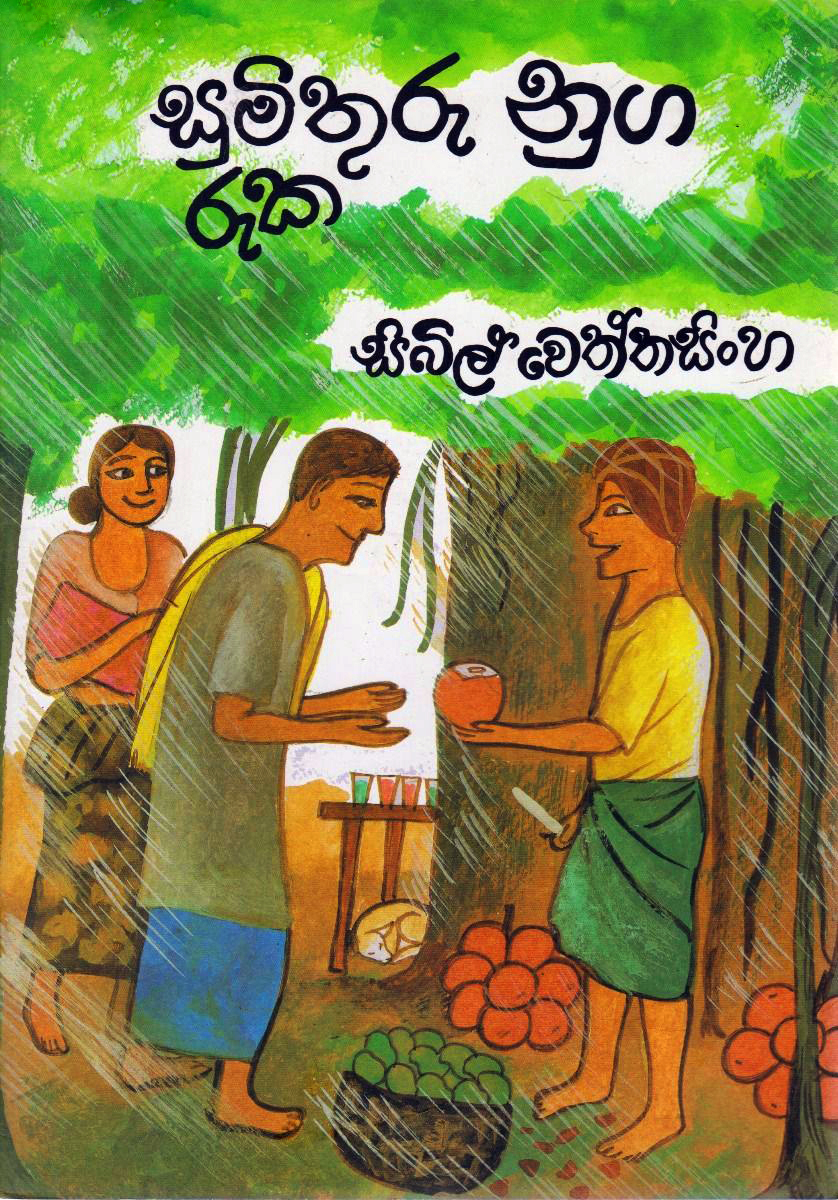 Sumithuru Nuga Ruka (Tamil)
