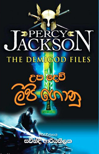 Upa Dewi Lipi Gonu - Translations of The Demigod Files by Rick Riordan