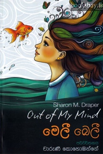 Meli Beli Translation of Out of My Mind by Sharon M Draper