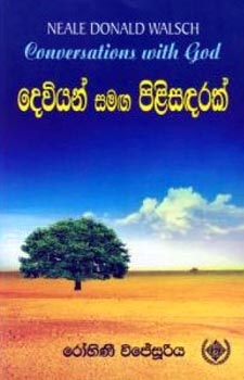 Deviyan Samaga Pilisadarak