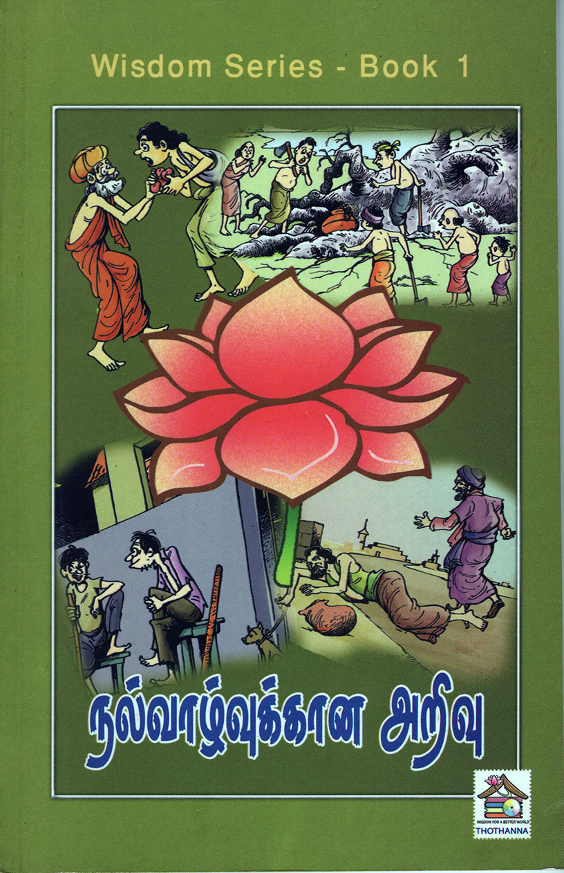 Wisdom Series Book 1 : Nallvalvykkana Ariwu (Tamil)