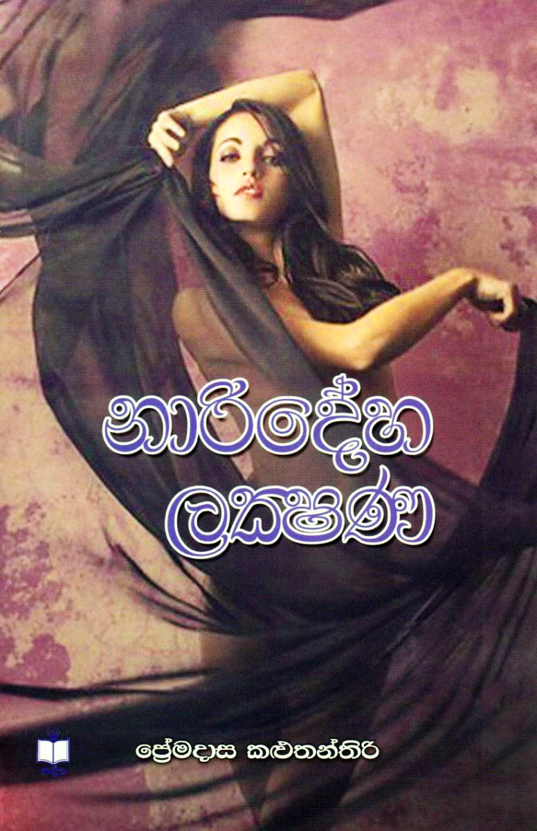 Naarideha Lakshana