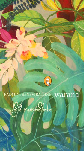 Warana (PB) - වරණ