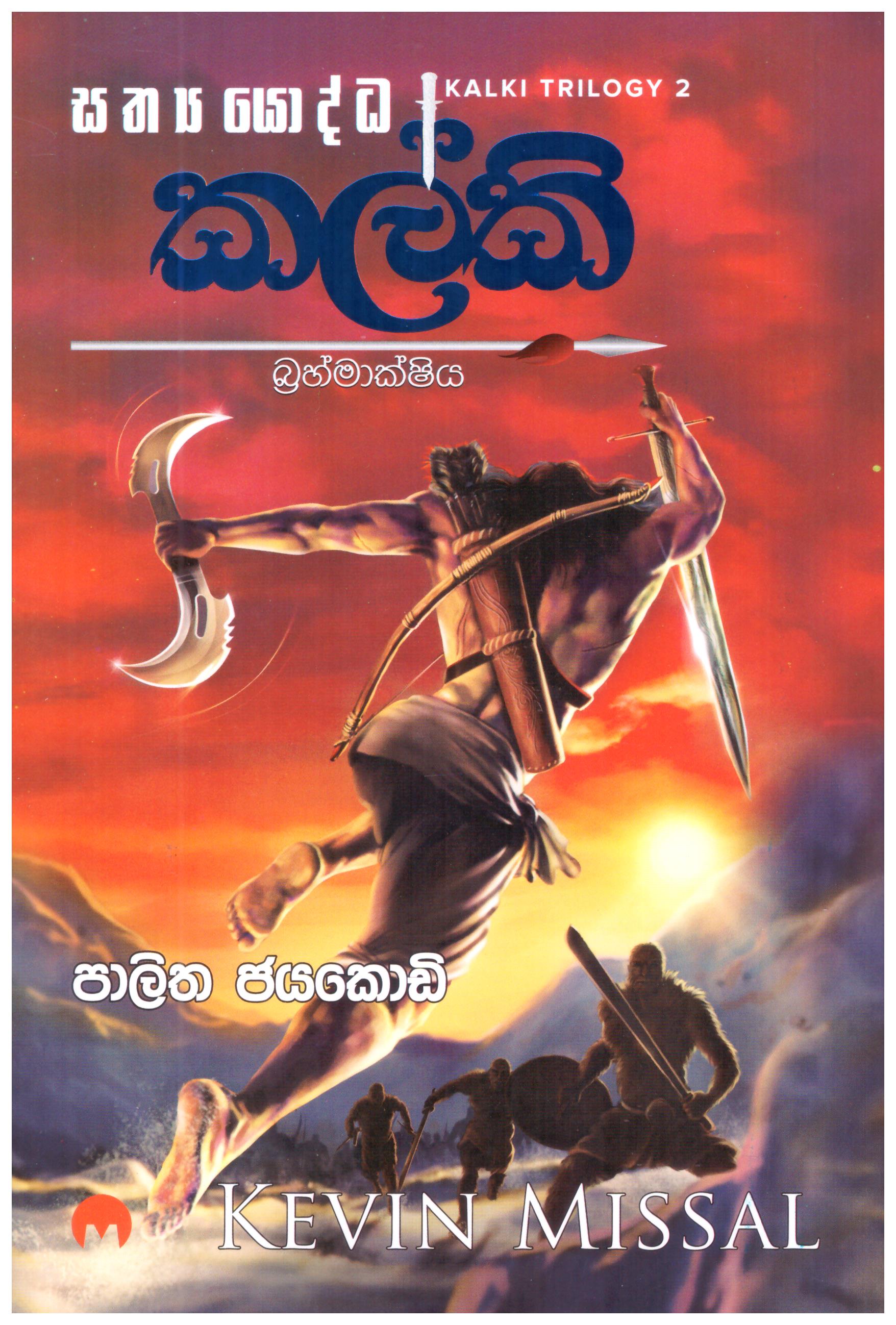 Kalki - Translation of Kalki Trilogy 2 By Kevin Missal