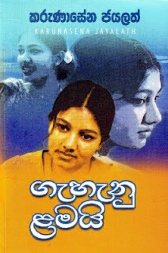 Gahanu Lamai 