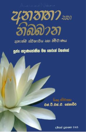 Anaththa Saha Nibbana