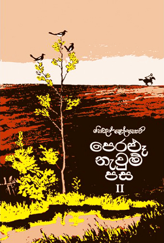 Peralu Nawum Pasa 2