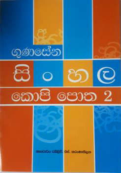Gunasena Sinhala Kopi Potha 2