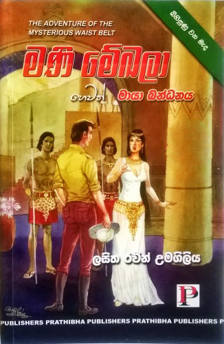Mani Mekala Hewath Maya Bandana