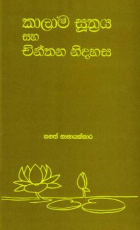 Kalama Suthra Saha Chinthana Nidahasa