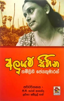 Aluyam Sihina 