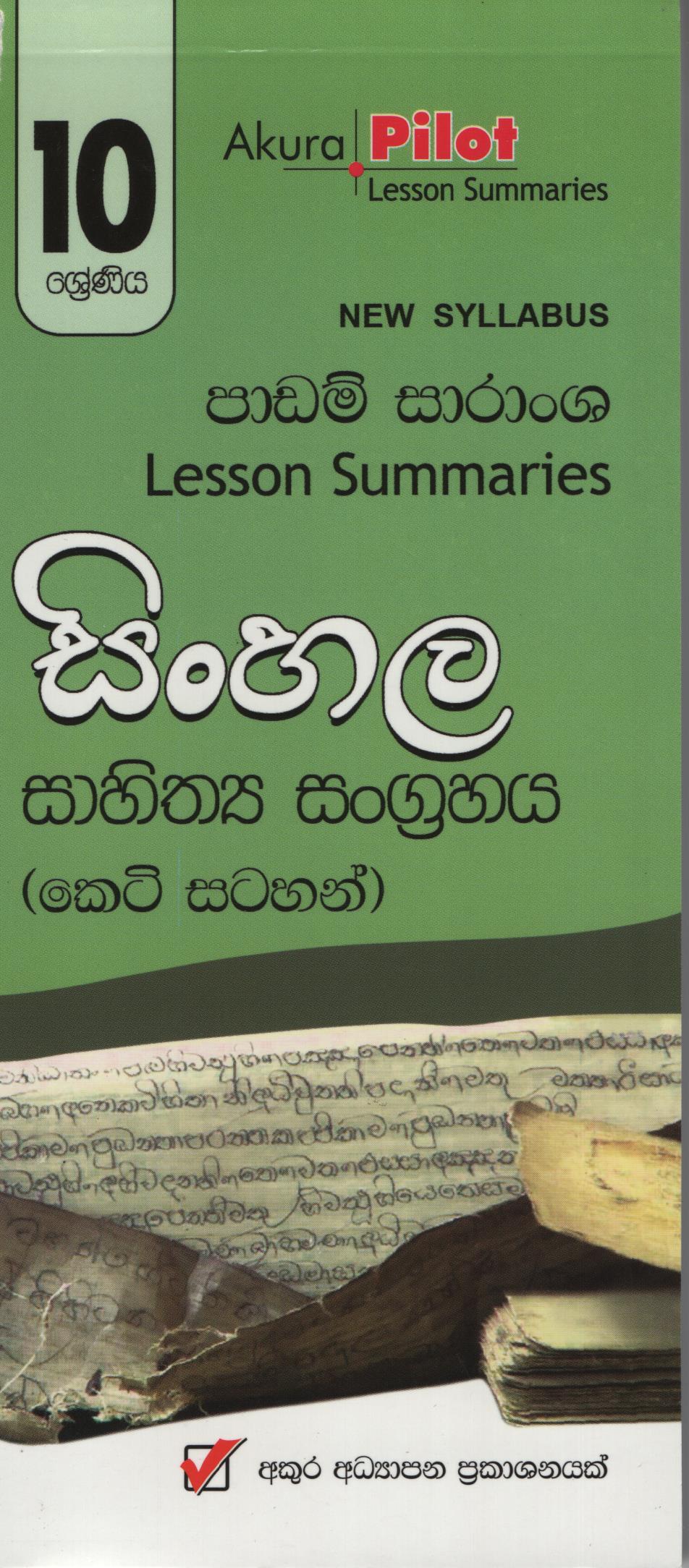 Nawa Vishaya Nirdeshaya Padam Saranshaya : Sinhala Sahithaya Sangrahaya 10 Shreniya (Keti Satahan)