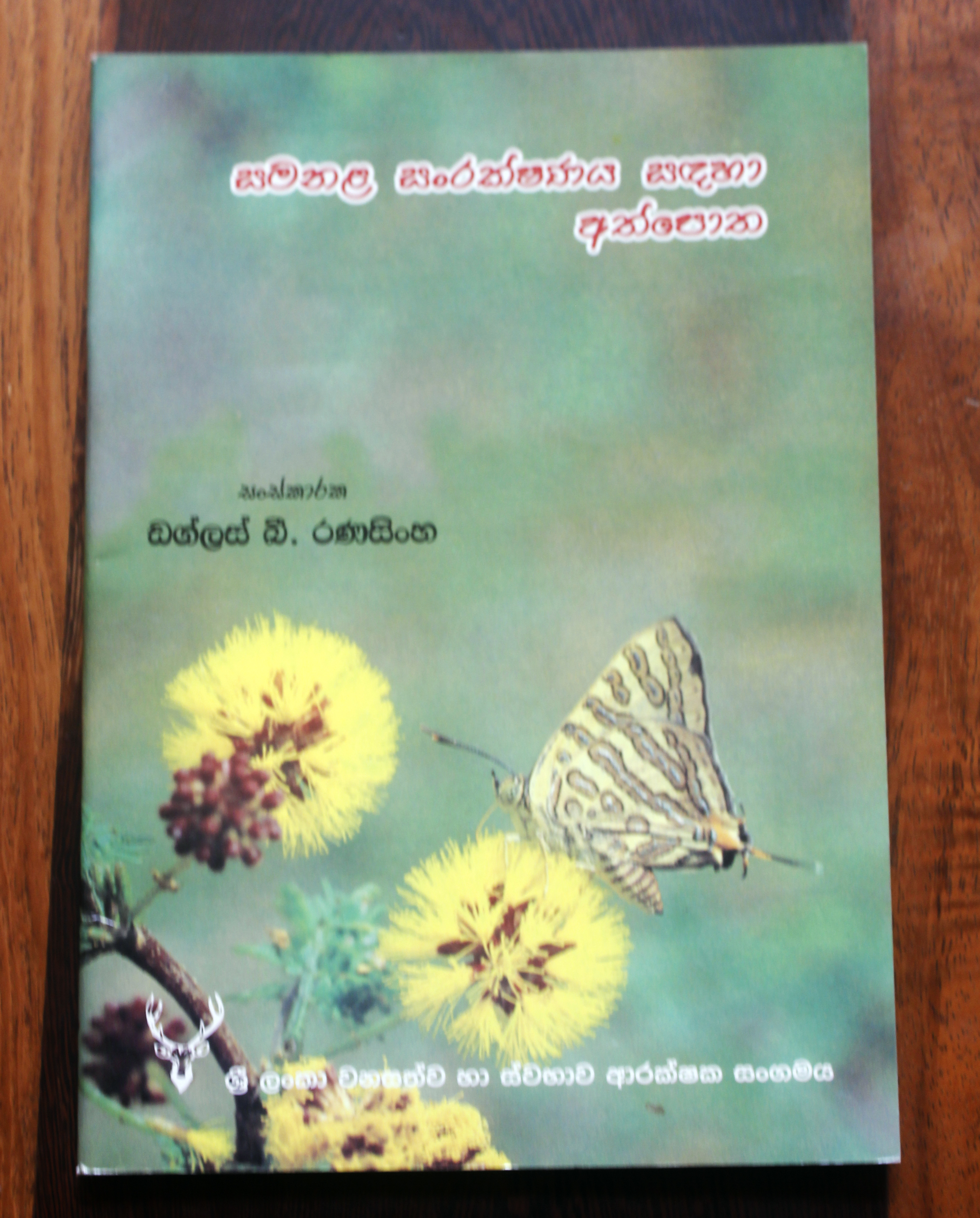 Handbook for  Conservation of Butterflies ( Sinhala )