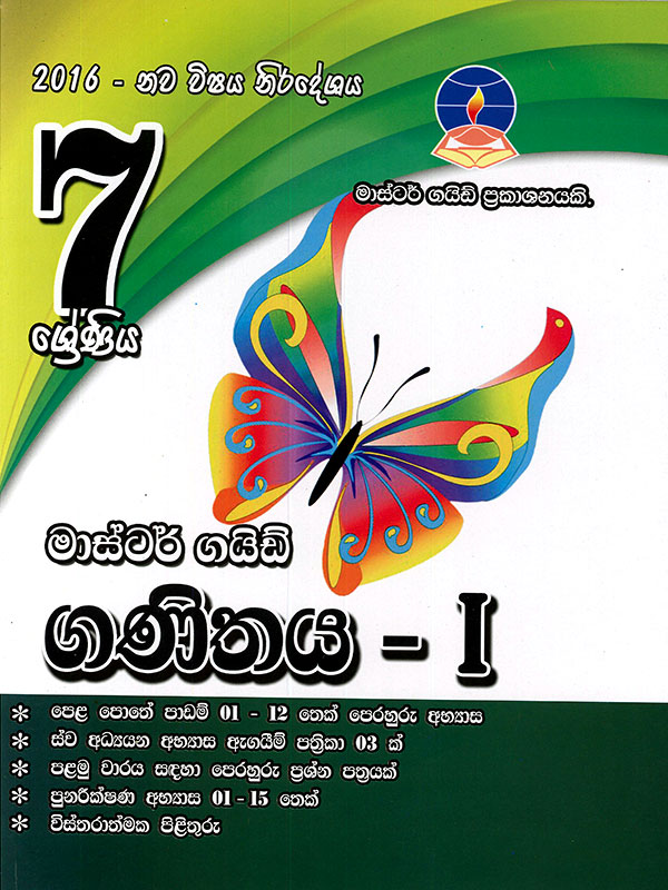 Master Guide 7 Shreniya Ganithaya - I  (Nawa Visaya Nirdeshaya 2016)