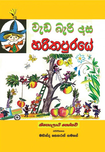 Wada Bari Dasa Gana Katha Wada Bari Dasa Haritapuraye