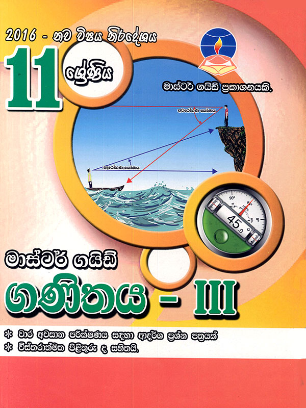 Master Guide 11 Shreniya Ganithaya - III (2016 Nawa Vishaya Nirdeshaya)