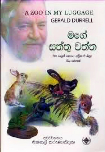 Mage Saththu Waththa