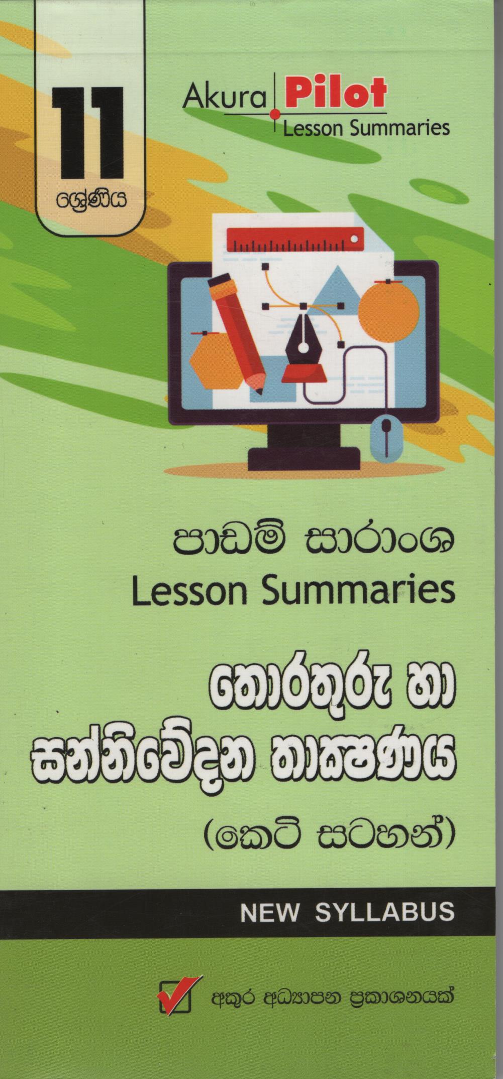 Thorathuru Ha Sanniwedana Thakshanaya Padam Saransha  11 Shreniya (Keti Satahan)