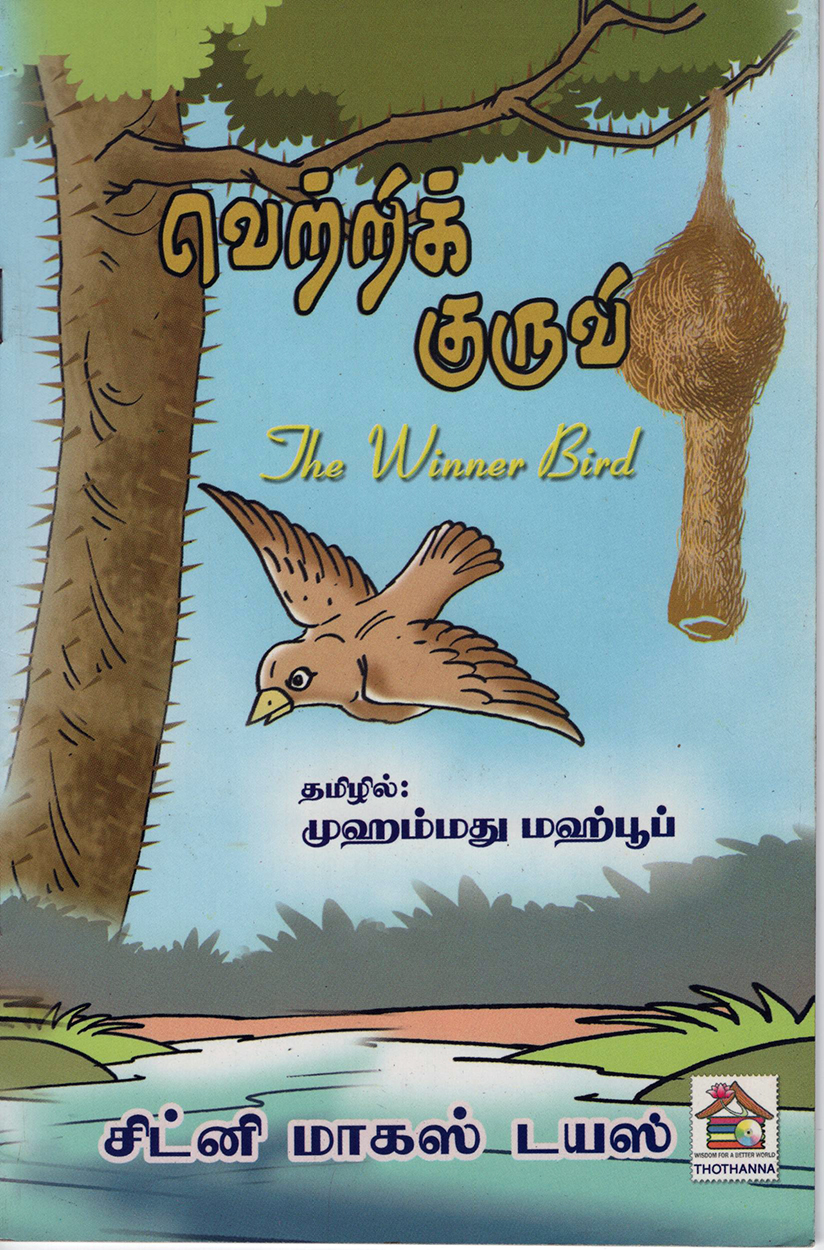 Vetric Kuruvi (Tamil)